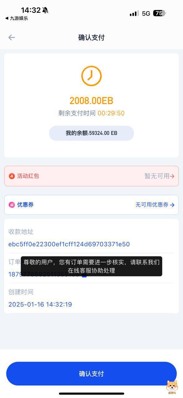Ebpay平台，和九游沆瀣一气，无故黑我60000！