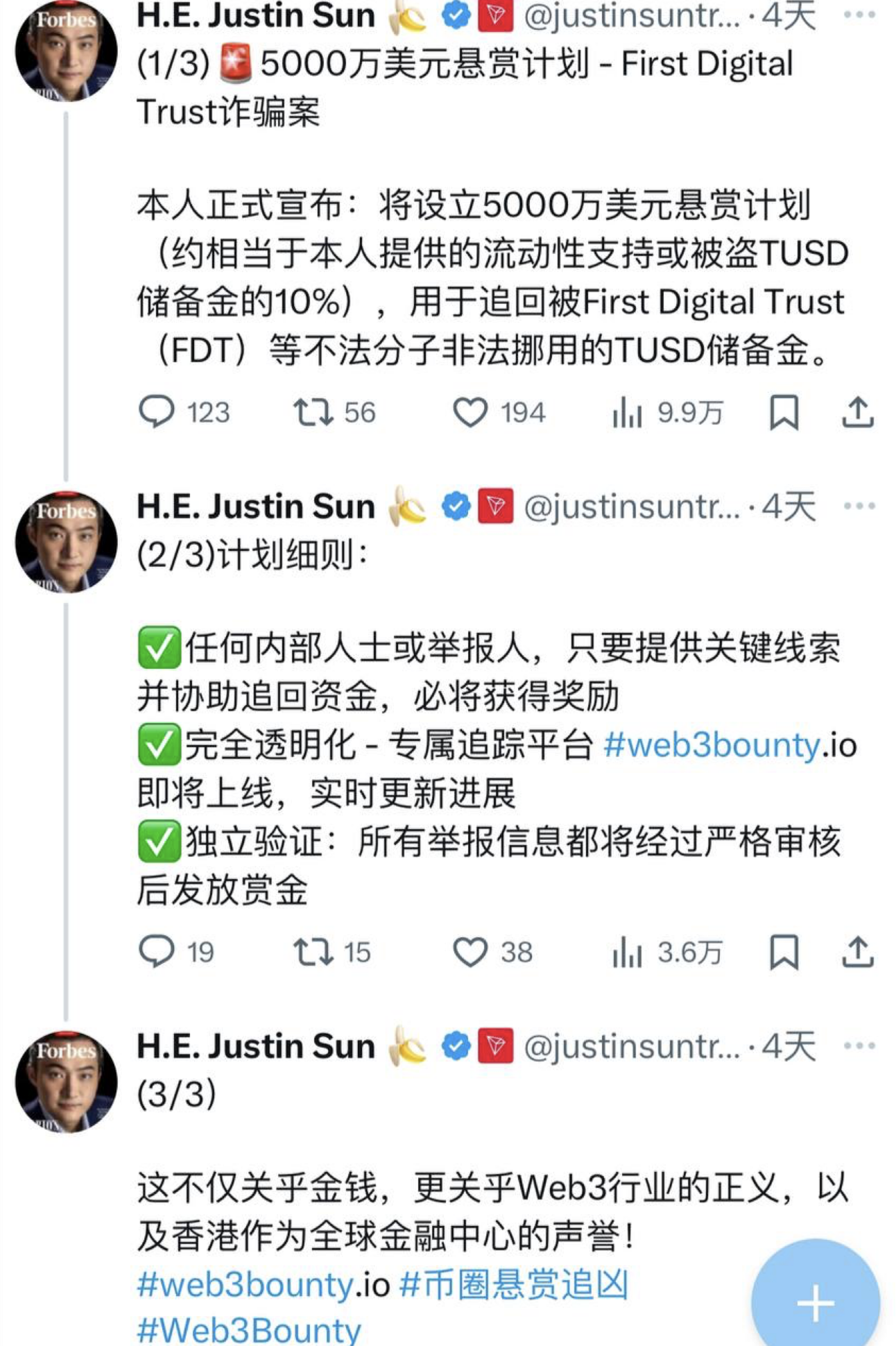 孙宇晨悬赏5000万美元 抓“挪用5亿美元”的人！