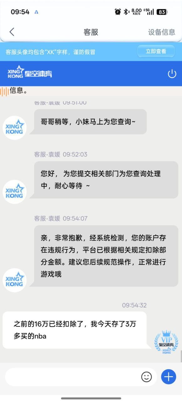 曝光星空体育黑平台，提现16万跟我说风险订单提现失败抹除了所有金额。