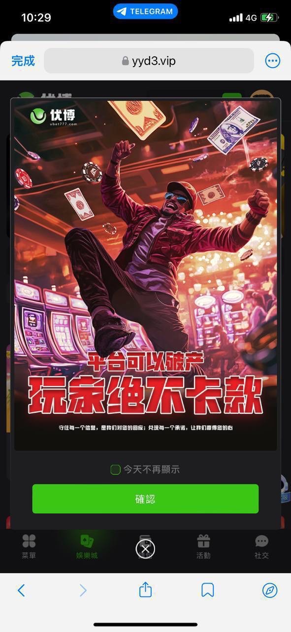 曝光优博娱乐黑平台，赢 4000U 不给提现还删记录！